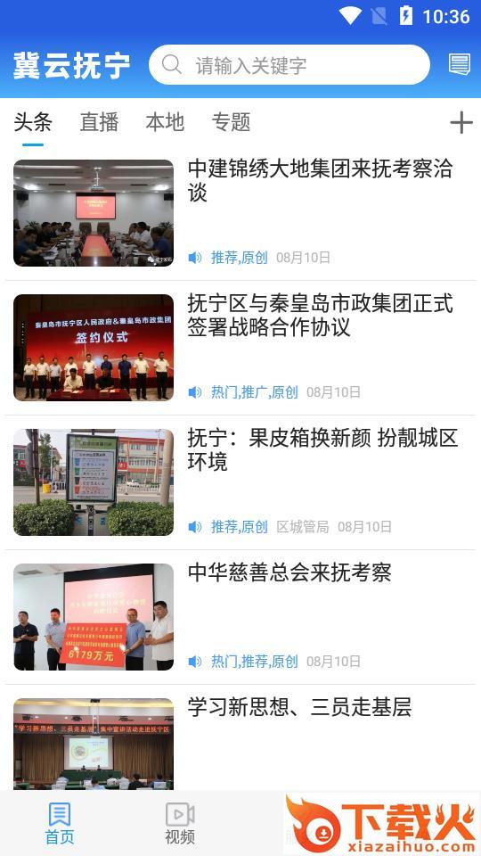冀云抚宁截图2