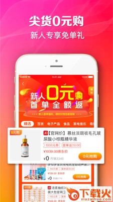 天天省呗截图1
