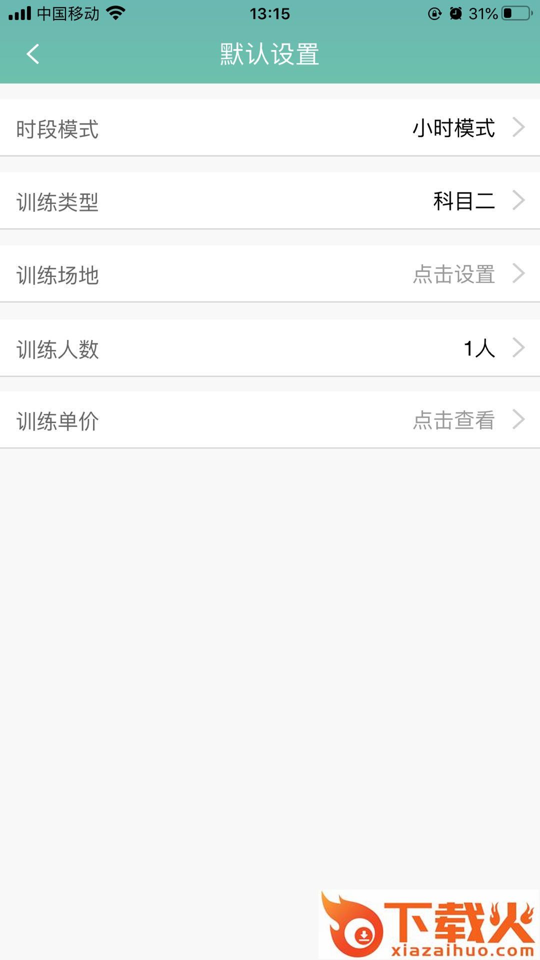 维尔驾服驾服版app截图2