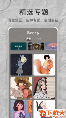 高清壁纸大全app截图2