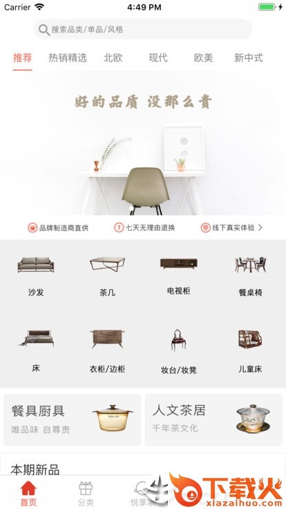 青岛悦品优选截图2