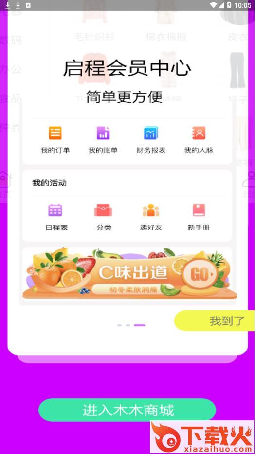 木木商城app截图2
