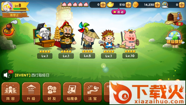 保卫唐僧手游下载截图1