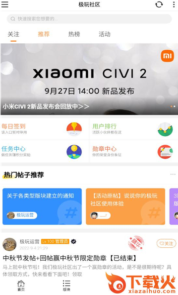 极玩社区app截图3