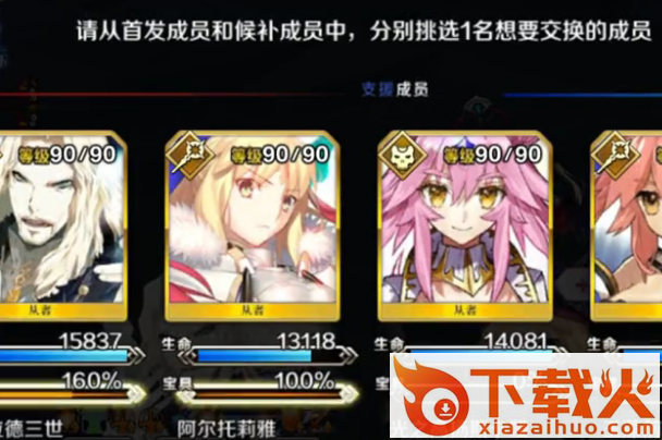 命运冠位指定B服截图3