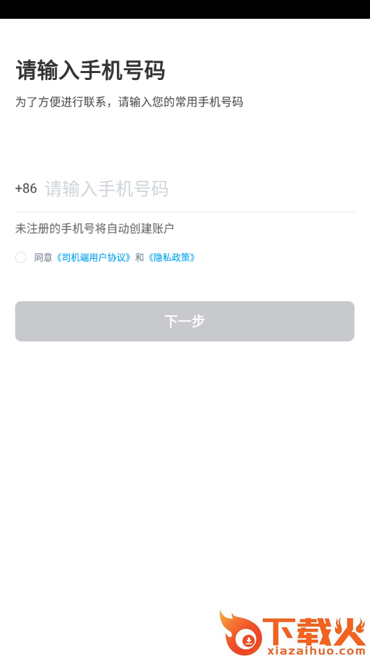 湖南的士app截图2