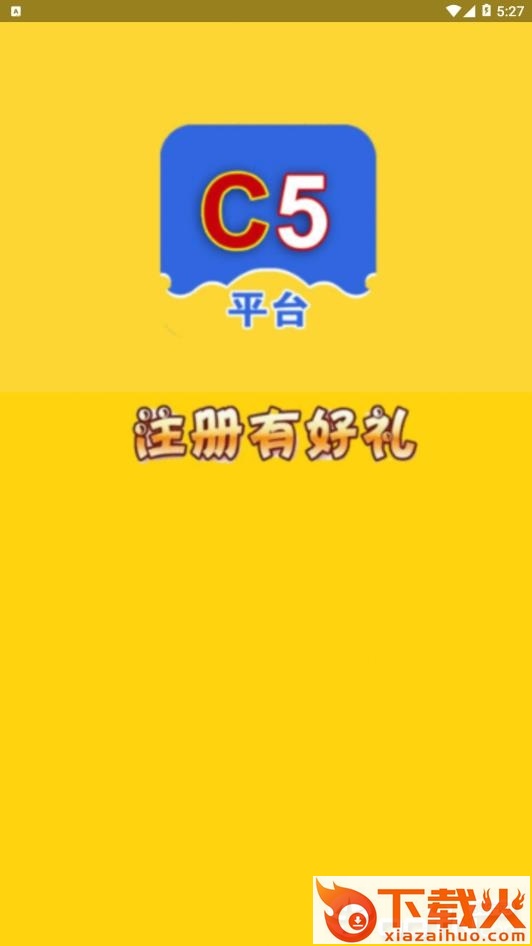 C5平台截图3