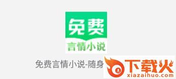 免费言情小说app截图3