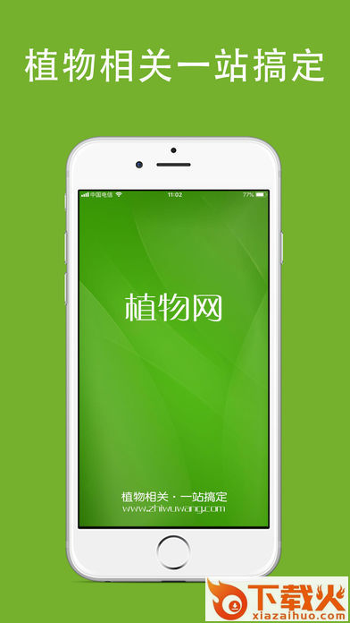 植物网截图1
