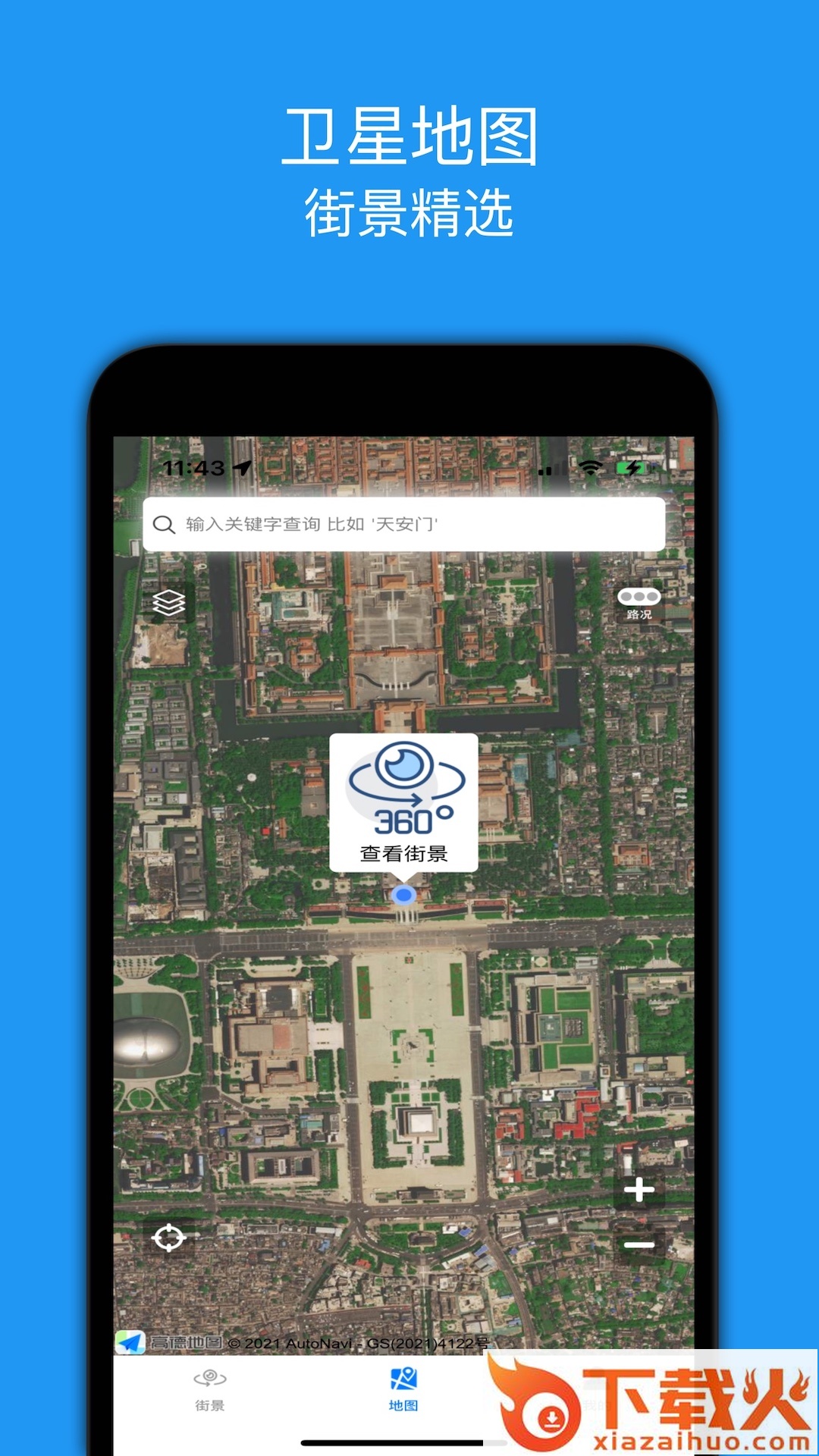 全景地图app截图2