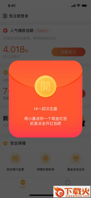 荷小基app截图1