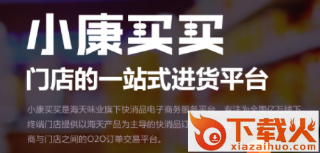 小康买买app截图3