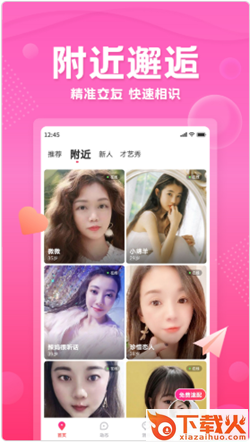 花遇交友截图1