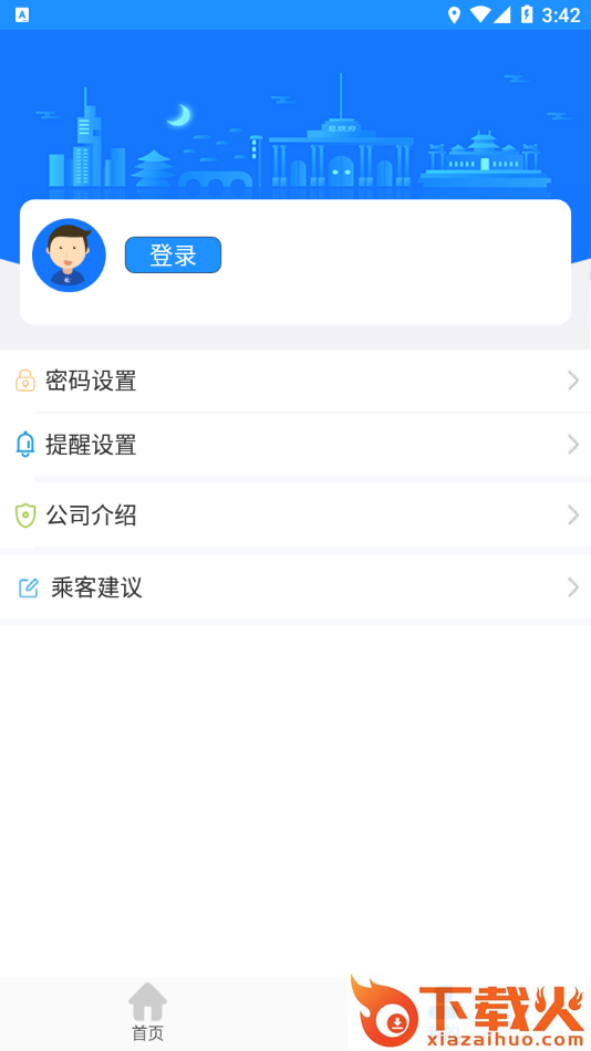 衡水掌上公交app最新版下载截图2