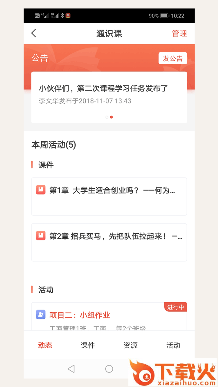 优学院2.0app截图1