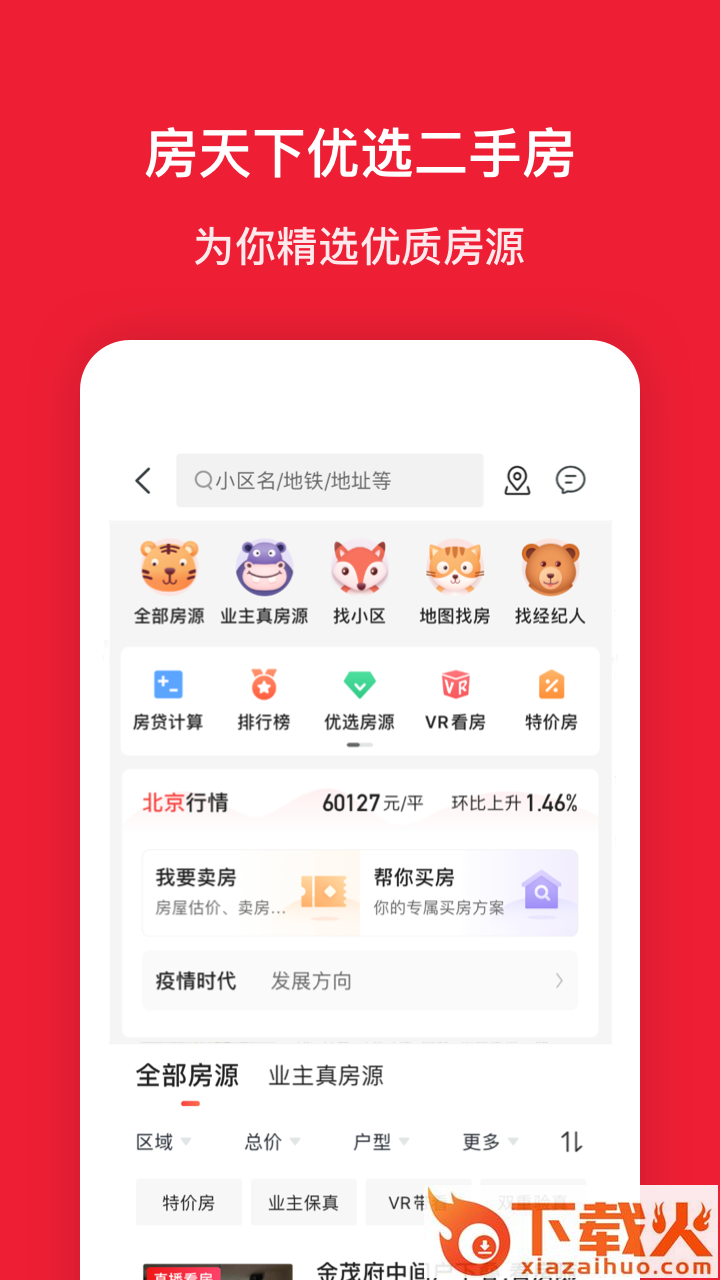 搜房网房天下手机版 v9.106 安卓版截图1