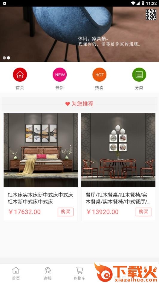 家具酷截图1