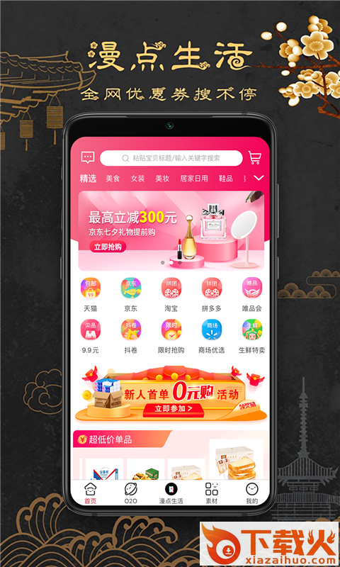 漫点生活app截图1