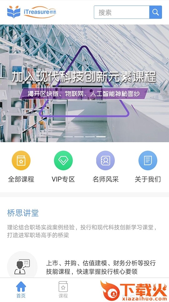 桥思课堂截图1