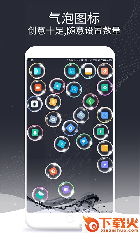 泡泡图标截图1