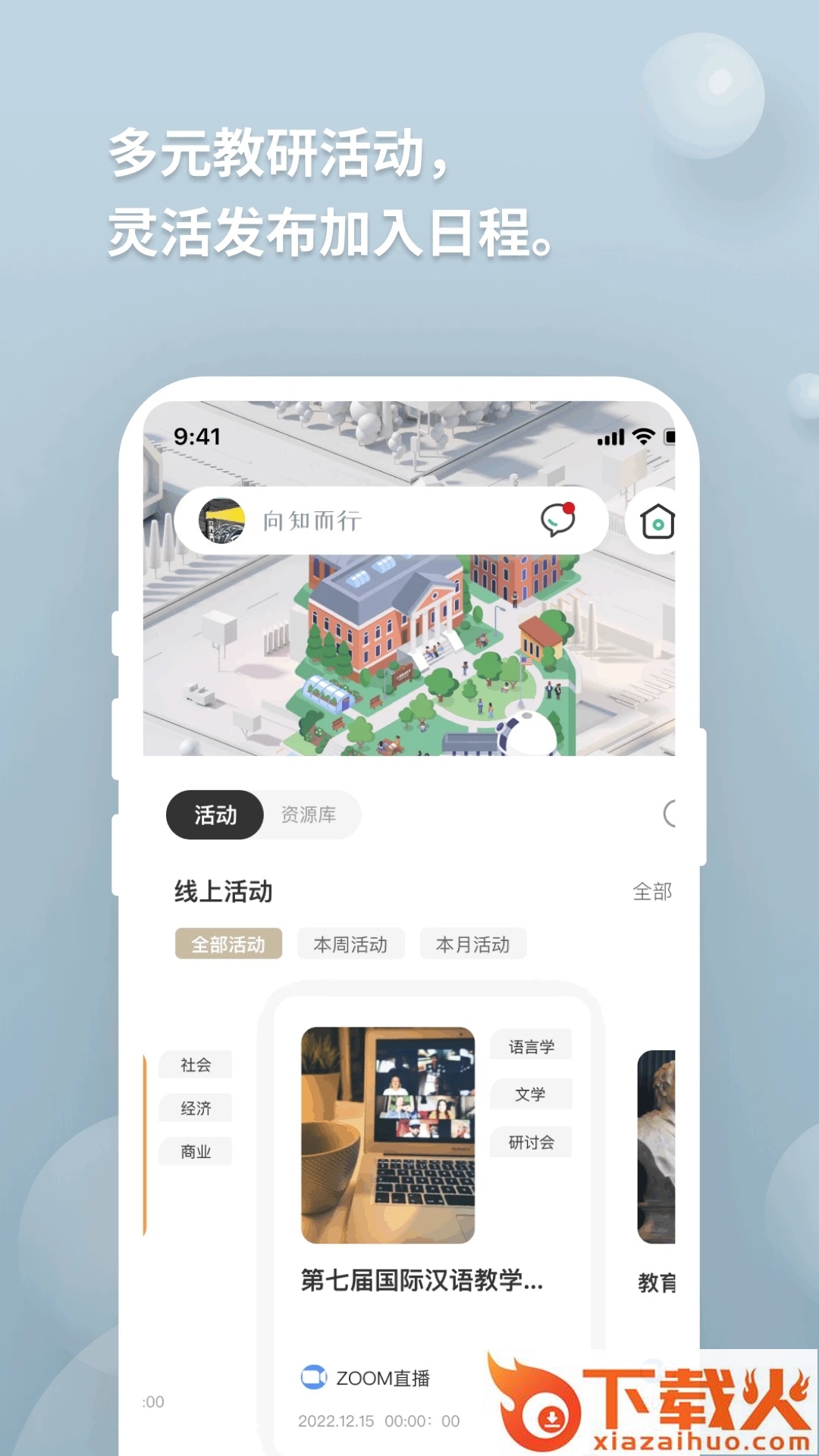 向知app截图2