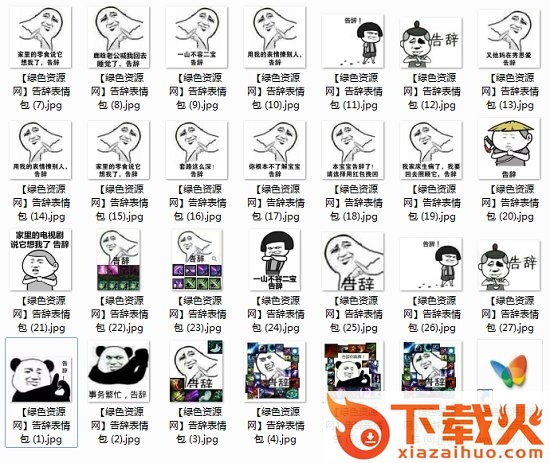 告辞表情包