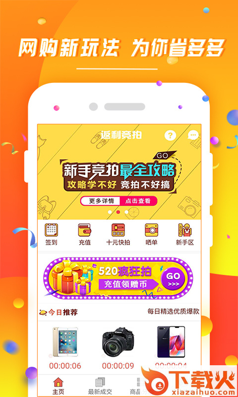 省钱拍货截图1