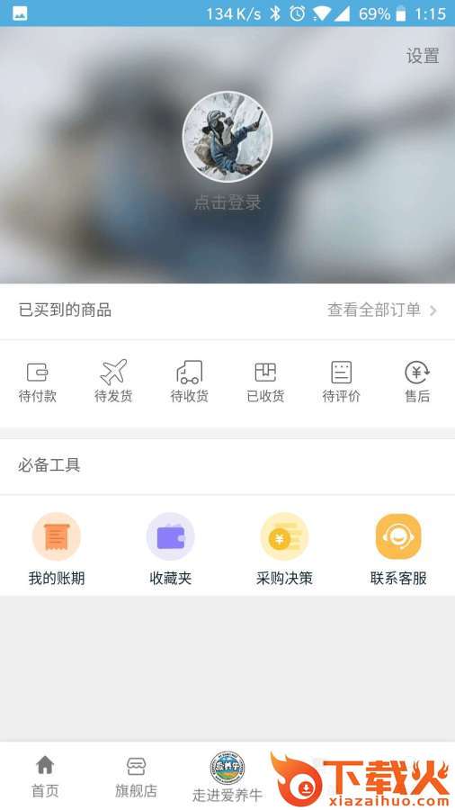 爱养牛截图2