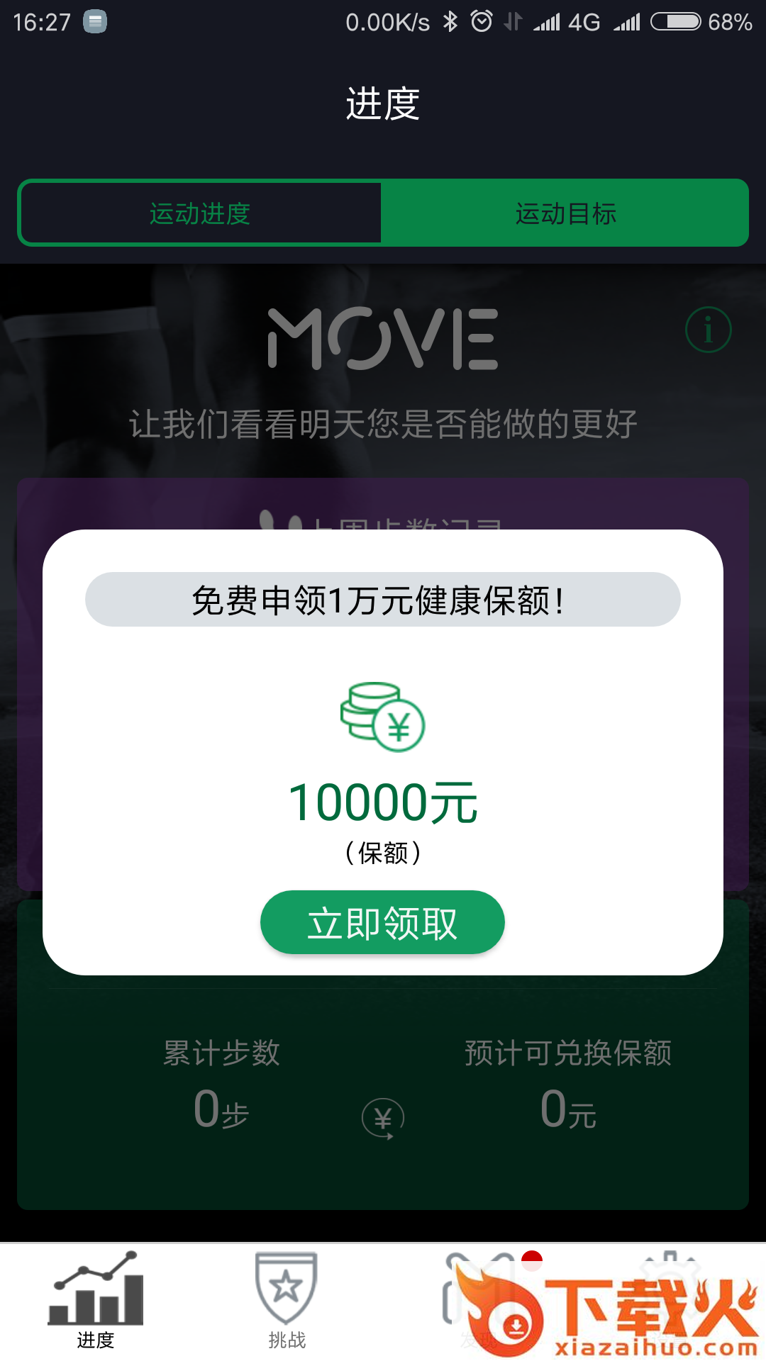 中宏保险MOVE v3.6.3 安卓版截图1
