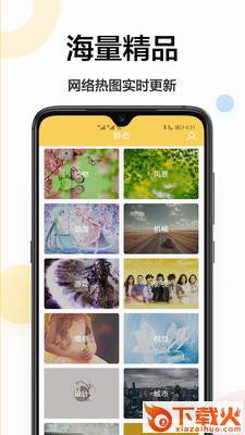 手机美化大全截图1