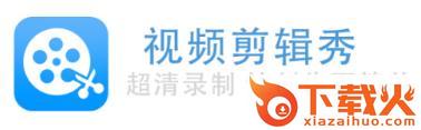 视频剪辑秀app截图3