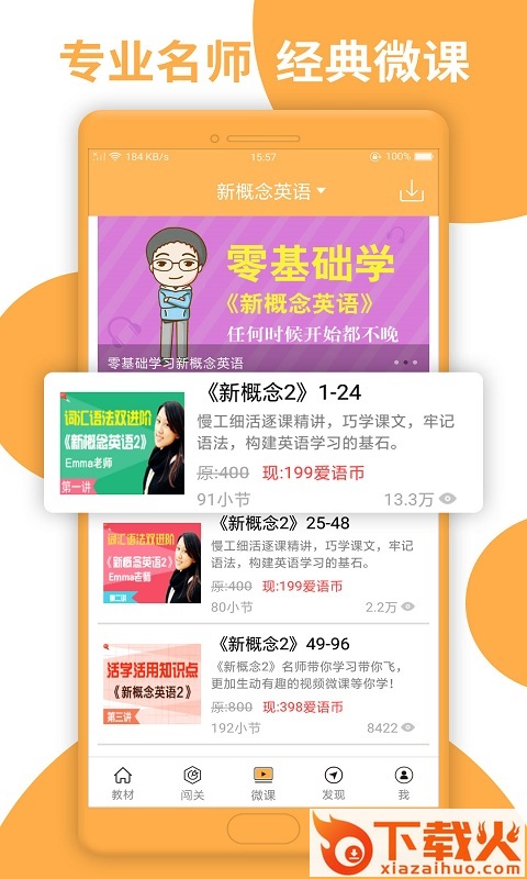 新概念英语电子版手机版截图2