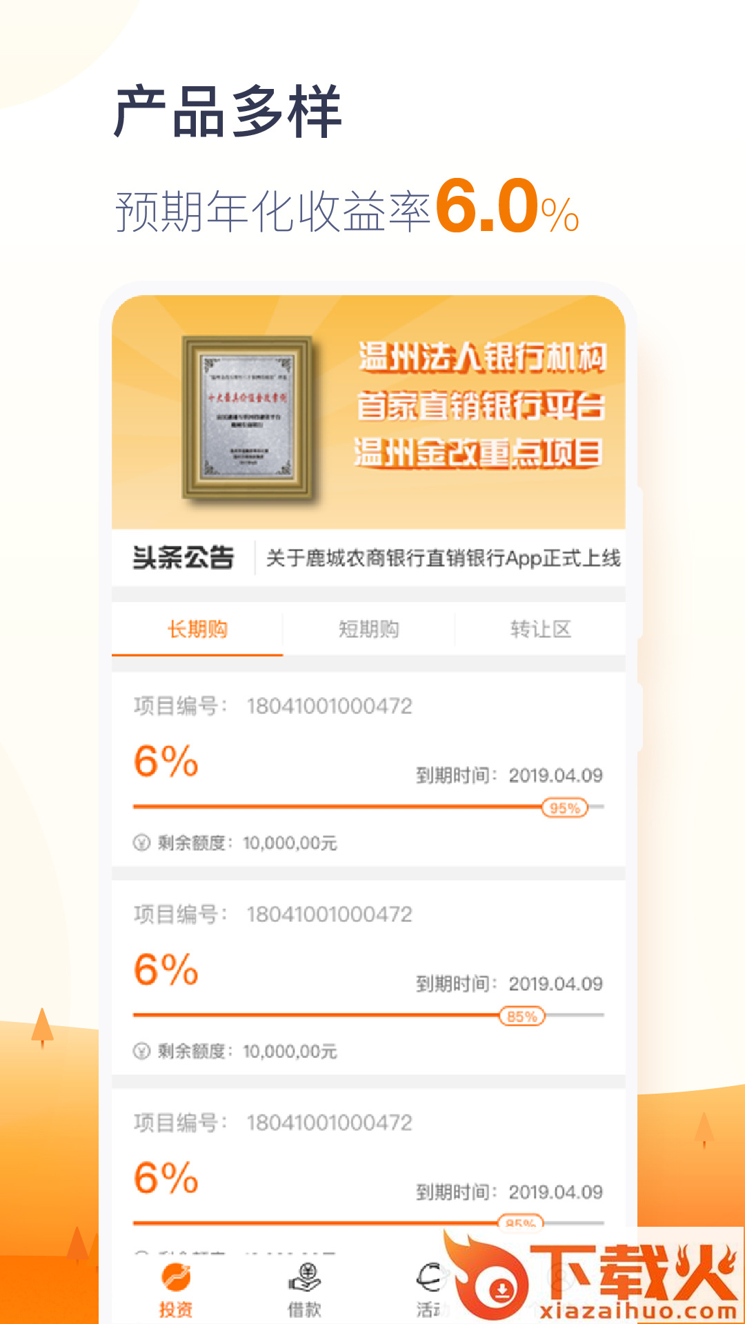 富民融通截图1