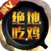 绝地吃鸡大逃杀 v1.0.0 安卓版