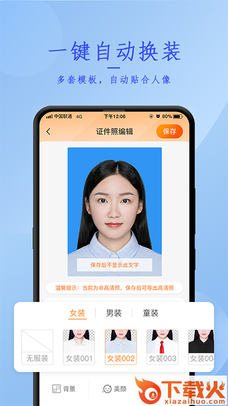 正规证件照拍摄截图2