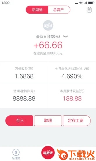 华夏活期通app截图2