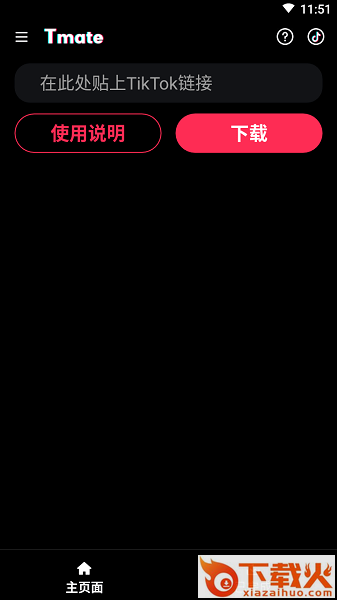 Tmate - TikTok下载器app截图2