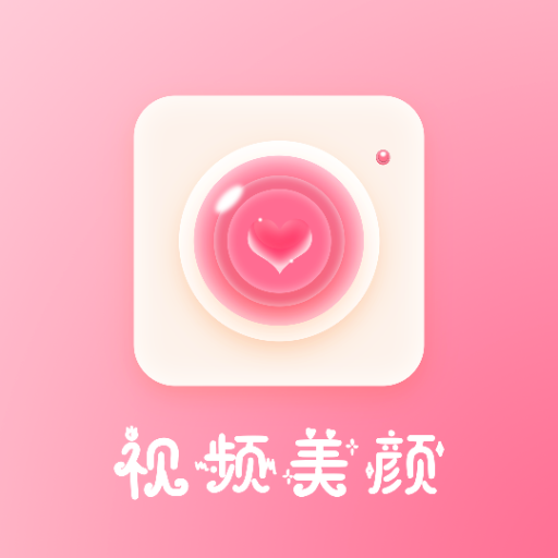 视频美颜秀app下载-视频美颜秀v1.0 免费版