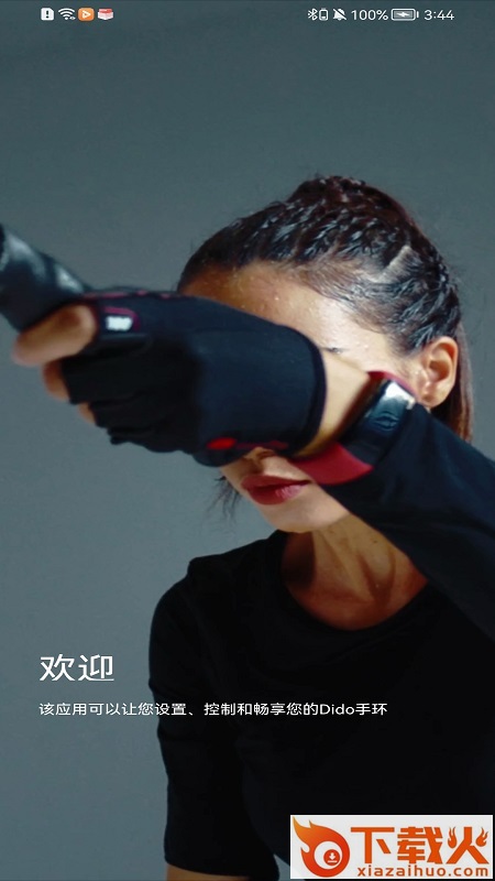 Dido手环官方app截图1
