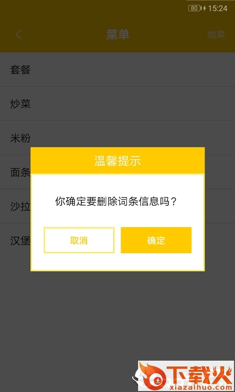 选择吃什么截图2
