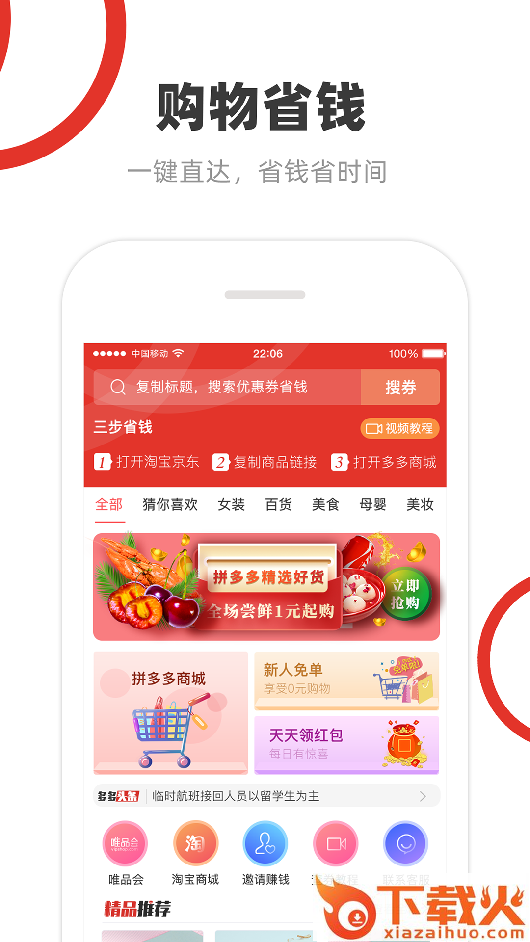 多多好券app截图1
