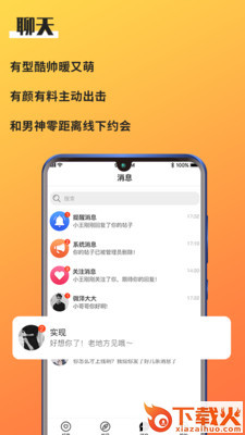 好男截图1