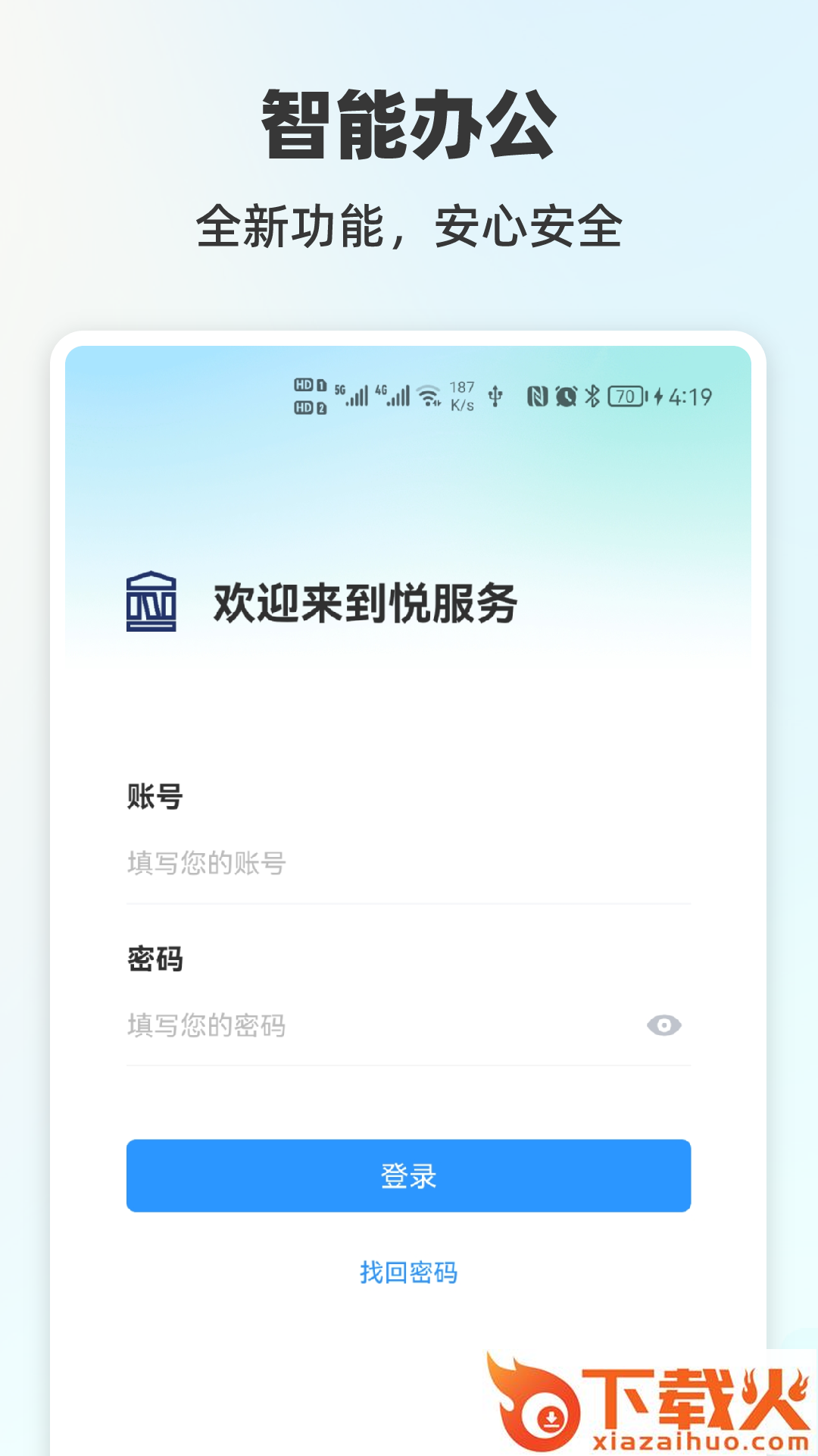 悦服务PLUS截图1