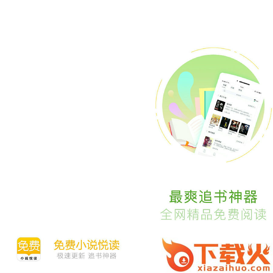 免费小说悦读大全截图3