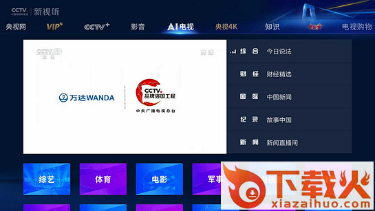 CCTV新视听app官方下载2022截图1