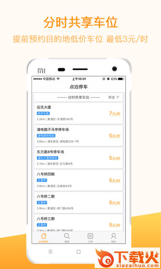 点泊停车app截图1