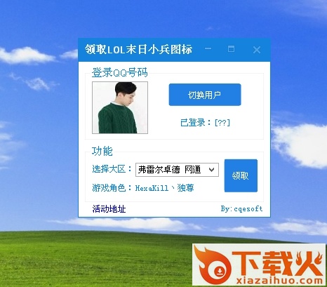 一键领取LOL末日小兵图标 v1.0 绿色版 截图1