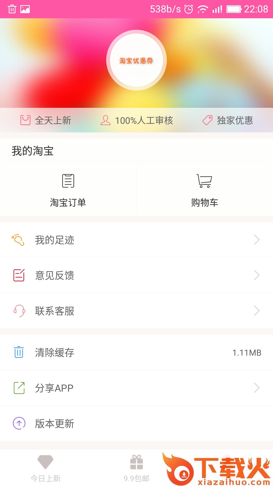 拾券网截图1