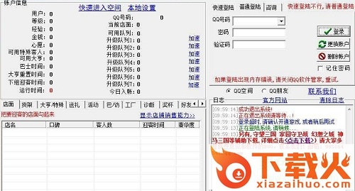 qq超市辅助工具2017 v6.91 最新免费版 截图1