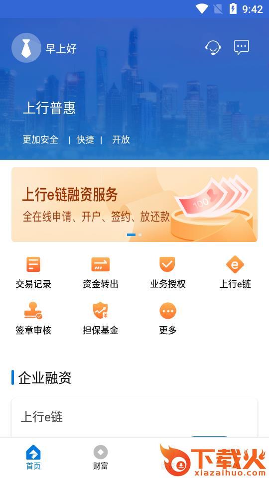 上行普惠app截图2